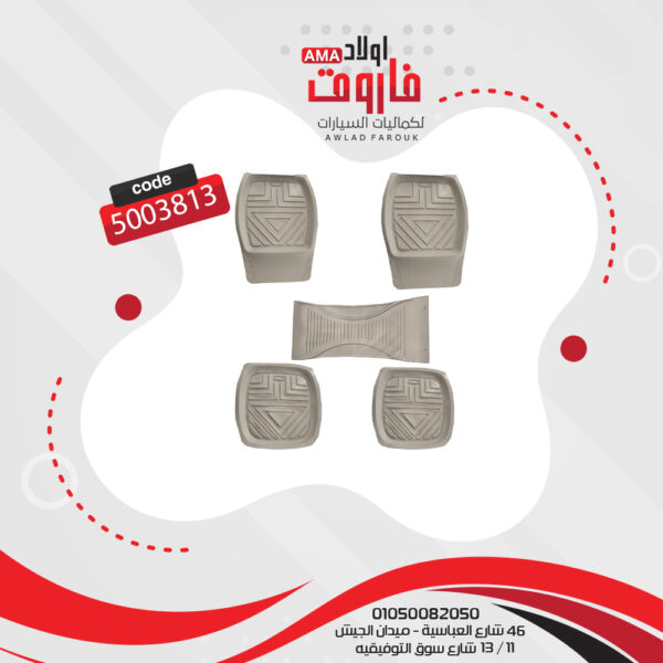 طقم دواسة حوض 5 قطعه مصري لون بيج