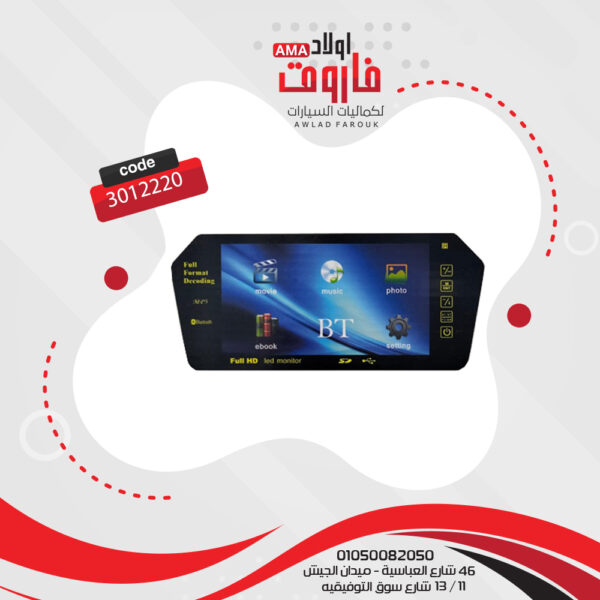 شاشة مرايا تاتش 7 بوصة