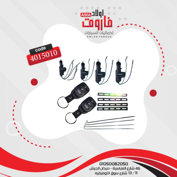 سنتر لوك 2 ريموت كلاريون 02