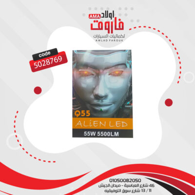 طقم ليد 55 وات Aliens Q55 : 9005
