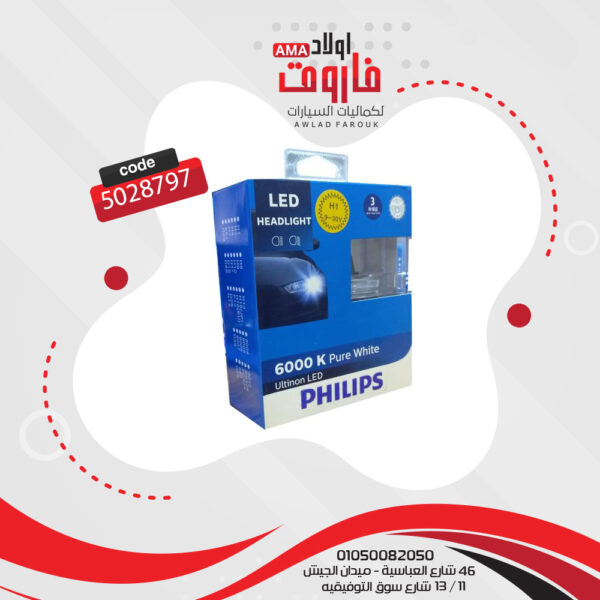 ⁦طقم ليد فليبس 2 قطعة H1⁩ - الصورة ⁦3⁩