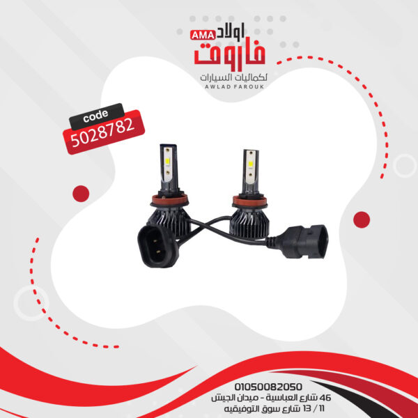 طقم ليد للسيارة R9 H8