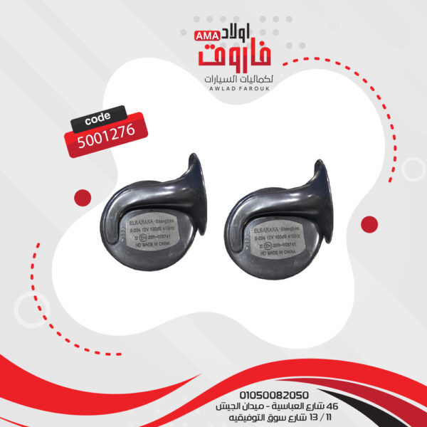 طقم كلاكس  قوقع بوق