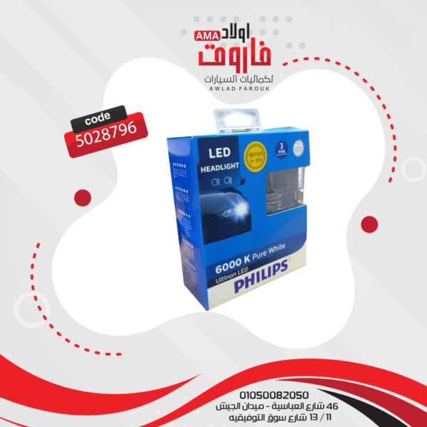⁦طقم ليد فليبس 2 قطعة  H16⁩ - الصورة ⁦5⁩