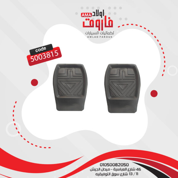 طقم دواسة حوض 2 قطعه مصري لون اسود