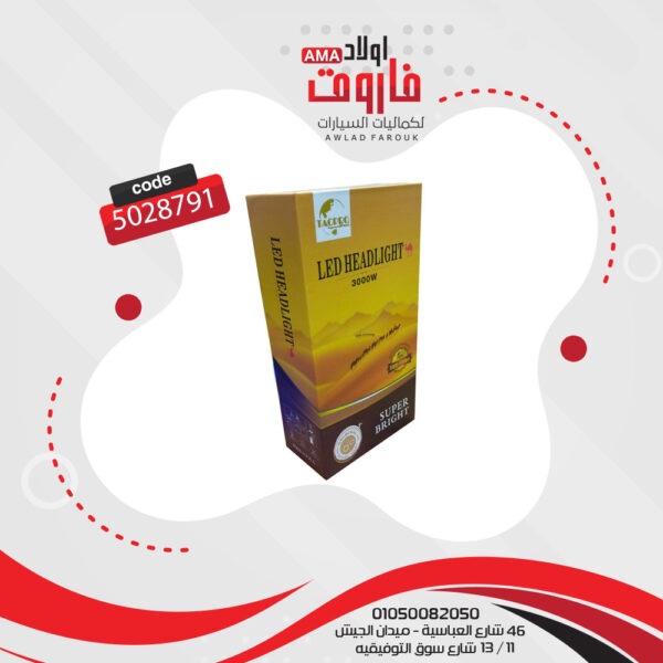 ⁦طقم ليدتاك برو 2قطعة 12 فولت 3000 وات اضائة بيضاء قوية + 2جونتي H11⁩ - الصورة ⁦5⁩
