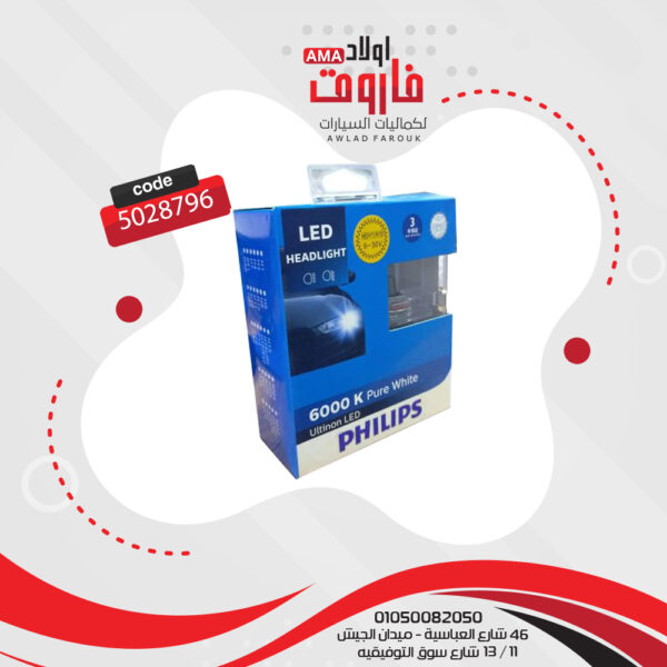 ⁦طقم ليد فليبس 2 قطعة  H16⁩ - الصورة ⁦4⁩