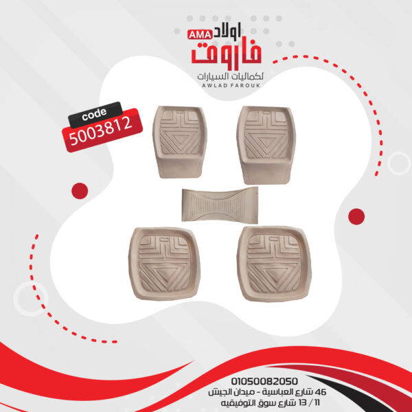 طقم دواسة حوض 5 قطعه مصري لون جملي