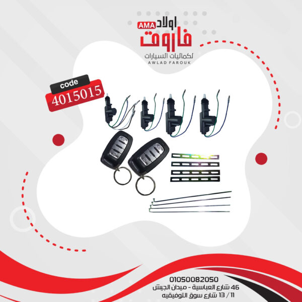 سنتر لوك 2 ريموت كلاريون 51