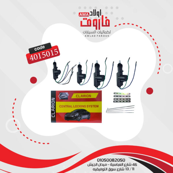 ⁦سنتر لوك 2 ريموت كلاريون 51⁩ - الصورة ⁦4⁩