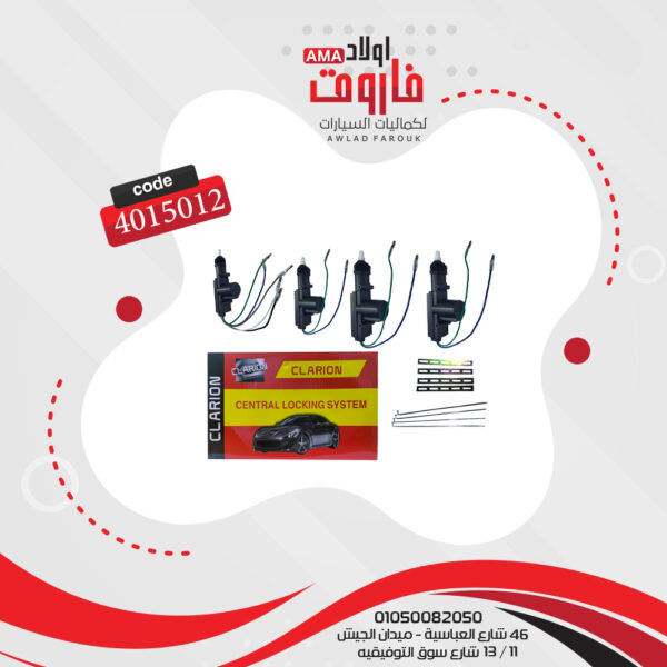 ⁦سنتر لوك 2 ريموت كلاريون 33⁩ - الصورة ⁦4⁩