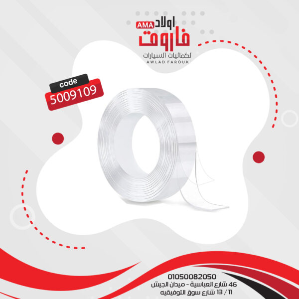 شريط لاصق شفاف  بوجهين وتصميم سهل الازالة
