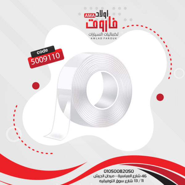 شريط لاصق شفاف  بوجهين وتصميم سهل الازالة