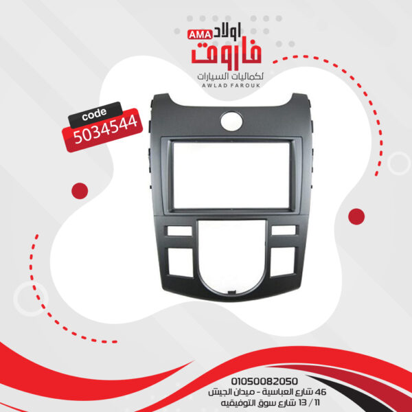 فريم كاسيت 9 بوصة تاتش كيا سيراتو 2009-2017