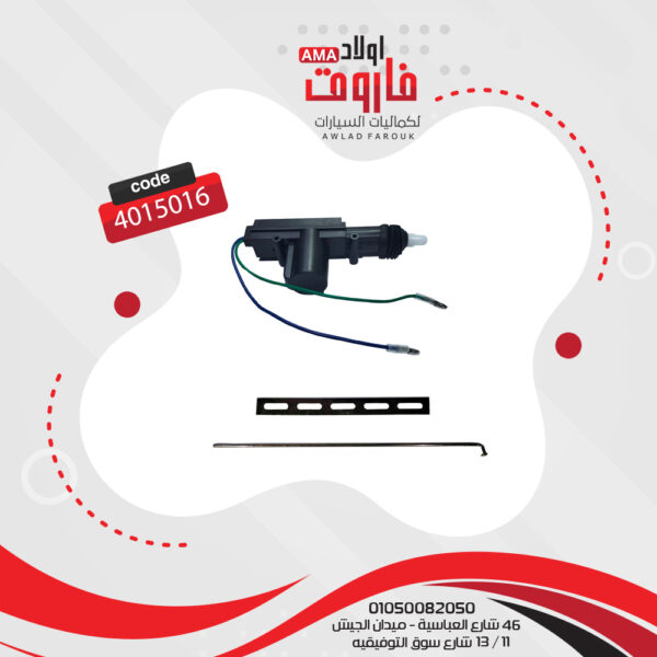 سنتر لوك كلاريون 2 طرف