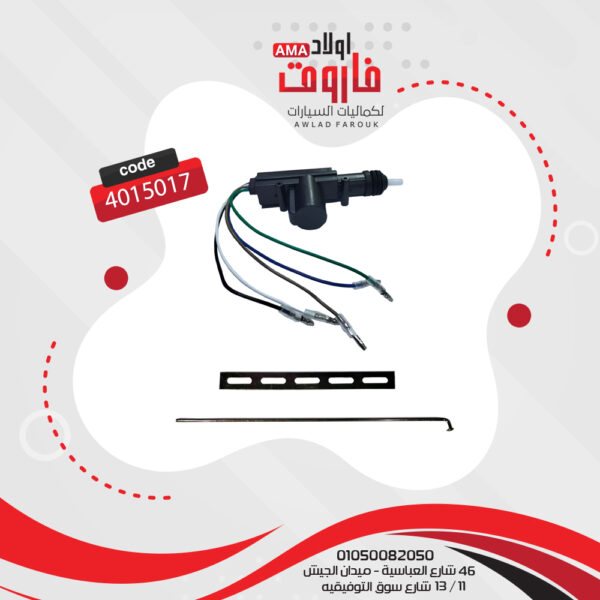 سنتر لوك كلاريون 5 طرف