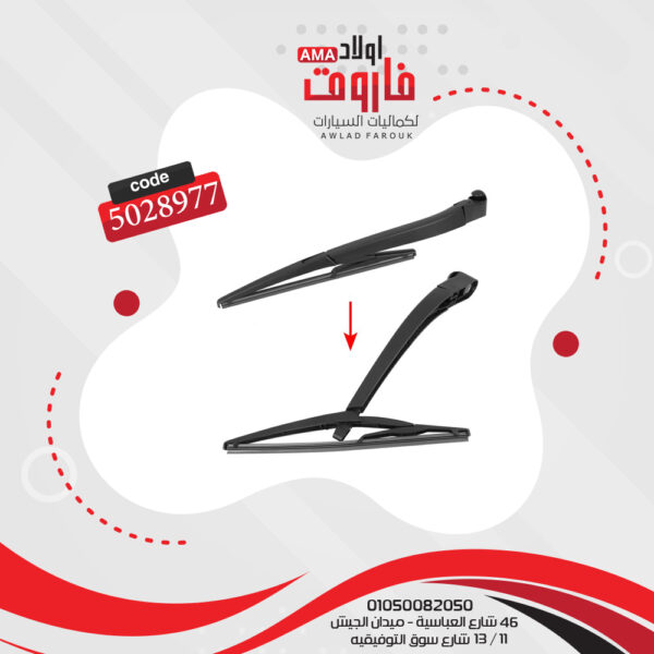 ⁦مساحة سيارة بالذراع للزجاج الخلفى مناسبة ومتوافقة مع  BENZ A⁩ - الصورة ⁦4⁩