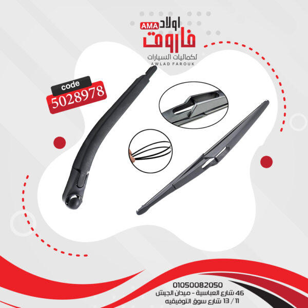 ⁦مساحة سيارة بالذراع للزجاج الخلفى مناسبة ومتوافقة مع   BENZ B⁩ - الصورة ⁦3⁩