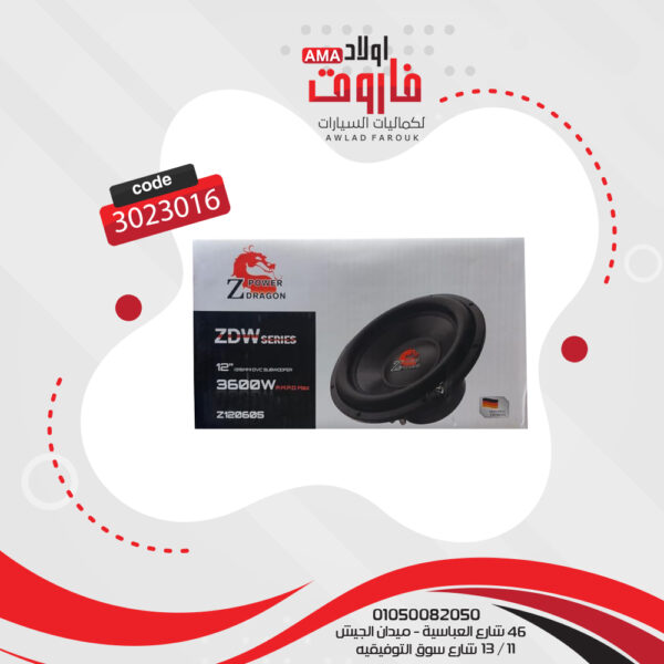 ⁦صب 12 بوصة 3600 وات باور دراجون : Z120605⁩ - الصورة ⁦3⁩