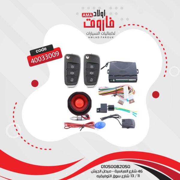 جهاز انذار + سنتر لوك للسياره من فوكس