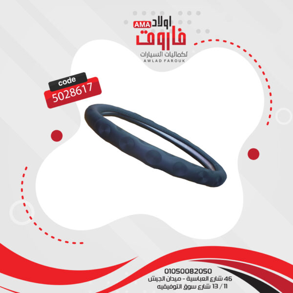 جراب دركسيون جلد مقاس مديم لون اسود