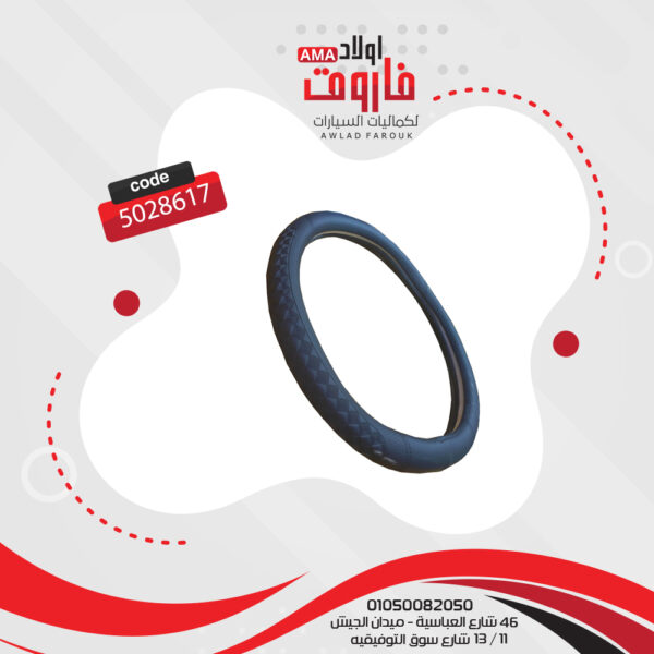 جراب دركسيون جلد مقاس مديم لون اسود