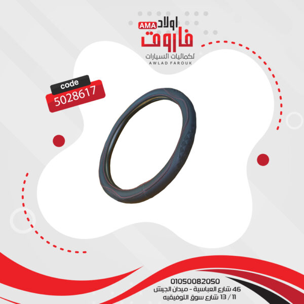 جراب دركسيون جلد مقاس مديم لون اسود