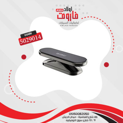 حامل موبايل مغناطيسي موديل :PL701