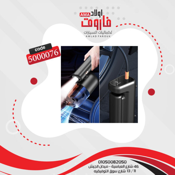⁦مكنسة + منفاخ سيارة 5*1 موديل :Wi-Ai002⁩ - الصورة ⁦3⁩