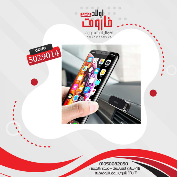حامل موبايل مغناطيسي موديل :PL701