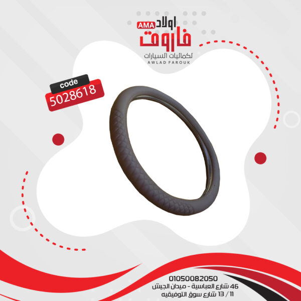 جراب دركسيون جلد مقاس مديم لون بني