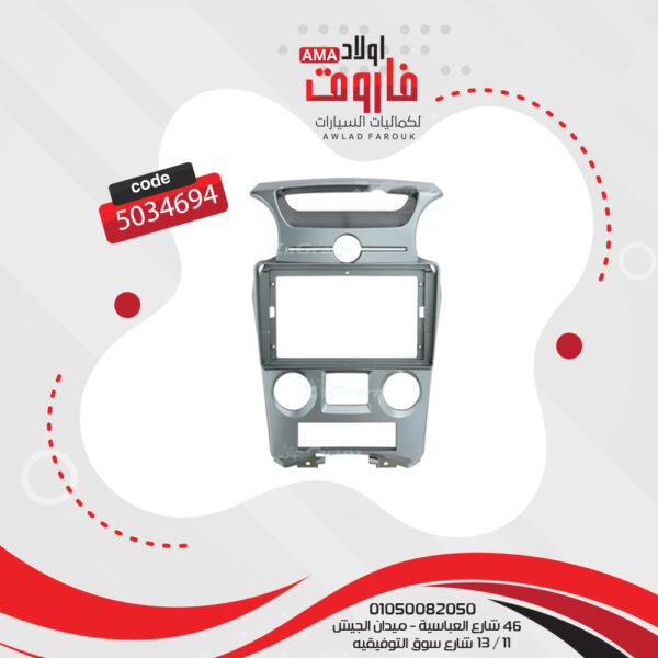 فريم كاسيت 9 بوصة كيا كارينز بكر 2007-2011