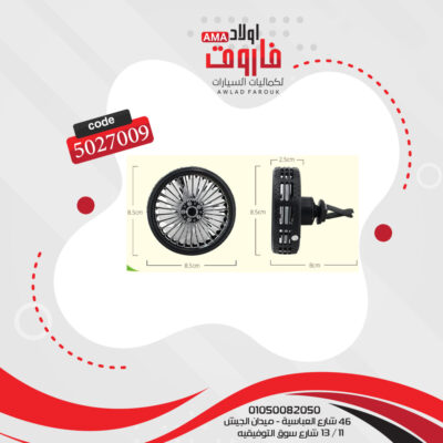 مروحة سيارة حجم صغير  موديل :F203A