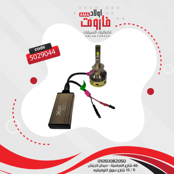 طقم ليد XLED 2023 vip موديل H1  وات3000