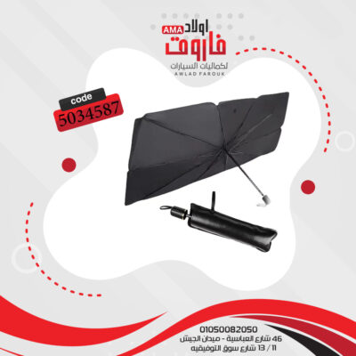 شماسة للسيارة بتصميم مظلة  واقية من الشمس