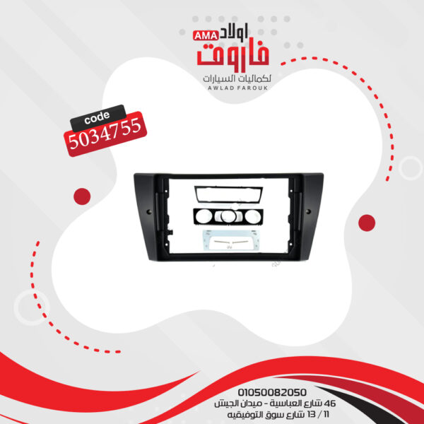 فريم كاسيت 9 بوصة BMW E90+E92+E93 2005-2012