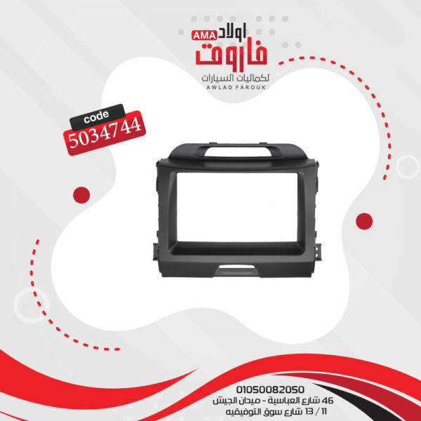 فريم كاسيت 9 بوصة كيا سبورتاج 2010