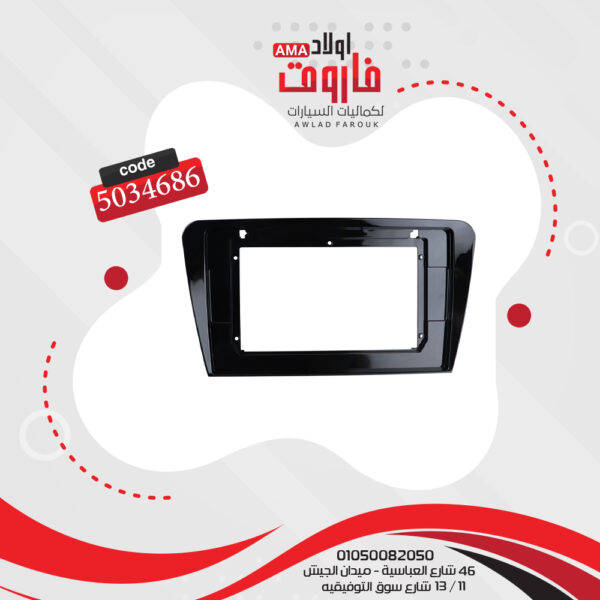 فريم كاسيت 10 بوصة اسكودا اوكتفيا A7 2015
