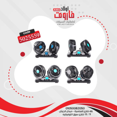 مروحة سيارة مزدوجة موديل :HX-T303