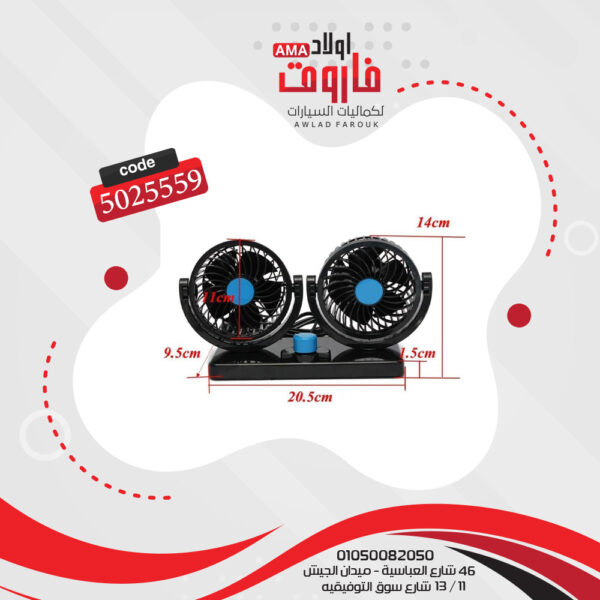 مروحة سيارة مزدوجة موديل :HX-T303
