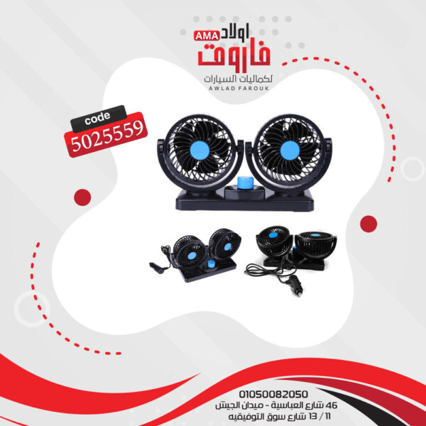⁦مروحة سيارة مزدوجة موديل :HX-T303⁩ - الصورة ⁦4⁩