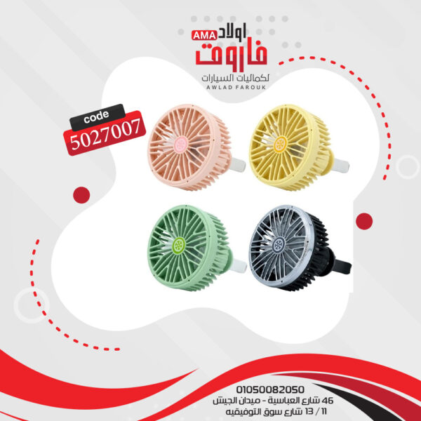 مروحة صغيرة للسيارة مزودة بمشبك للتثبيت* التكيف