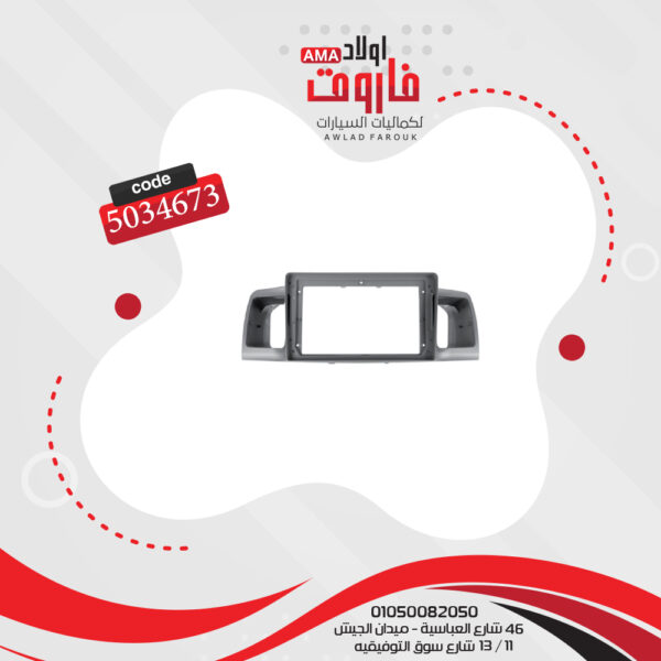 فريم كاسيت 9 بوصة تيوتا كرولا 2007-2012