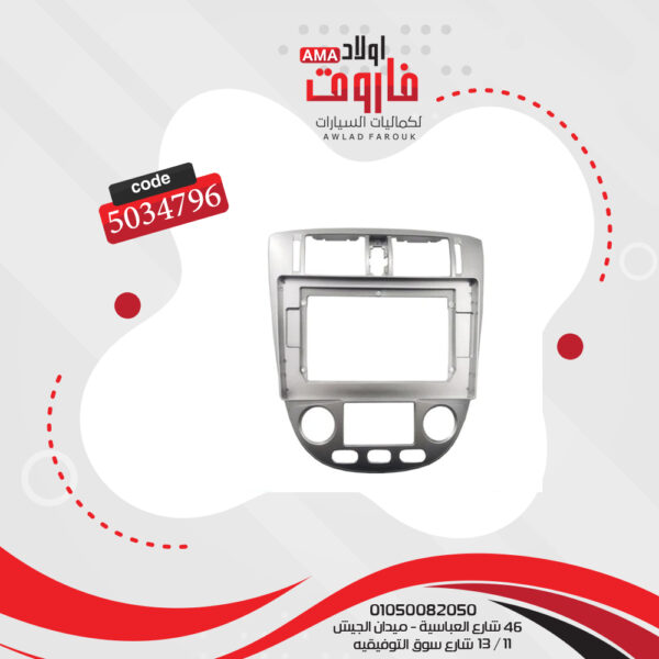 فريم كاسيت 10 بوصة اوبترا تاتش 2004-2007