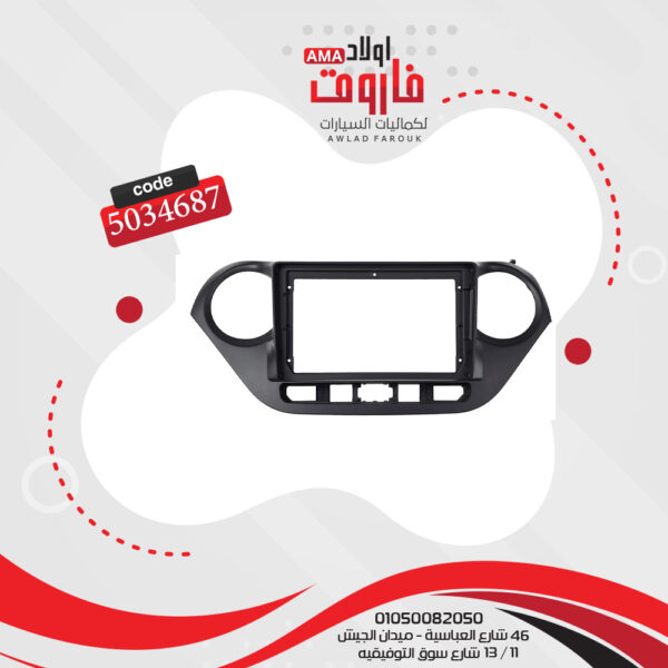 فريم كاسيت 9 بوصة هيونداى I-10 2014