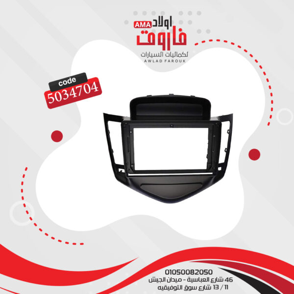فريم كاسيت 9 بوصة كروز 2009-2011