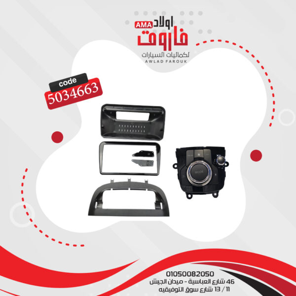 فريم كاسيت 9 بوصة مازدا 3 2014-2017
