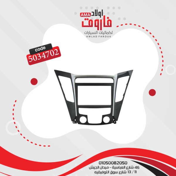 فريم كاسيت 9 بوصة هيونداى سوناتا 2011-2014