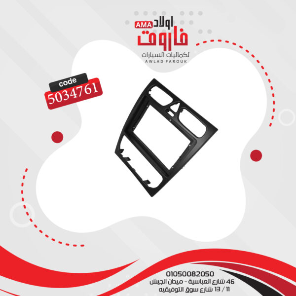 ⁦فريم كاسيت 9 بوصة مرسيدس بينز W203 2005-2009⁩ - الصورة ⁦3⁩