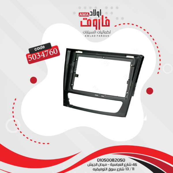 فريم كاسيت مرسيدس بينز W211 1999-2007